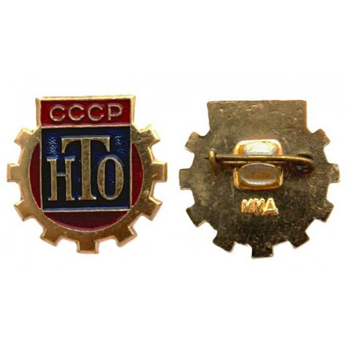 СССР членский знак "НТО". Научно-техническое общество