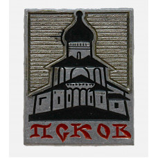 СССР знак "Псков". Православный храм