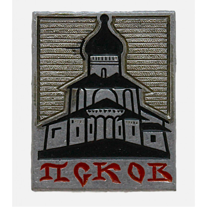 СССР знак "Псков". Православный храм