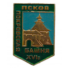 СССР знак "Псков". Покровская башня