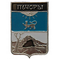 СССР знак "Печоры" (Псковская губерния)