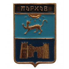 СССР знак "Порхов" (Псковская губерния)