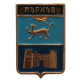 СССР знак "Порхов" (Псковская губерния)