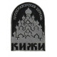СССР знак "Кижи". Преображенская Церковь
