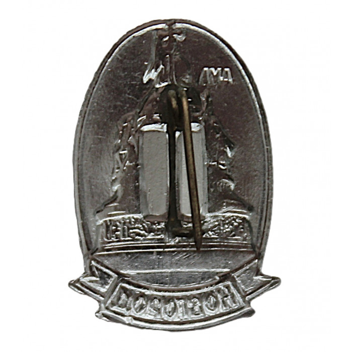 СССР знак "Новгород". Памятник "Тысячелетие России"
