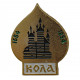СССР знак "Кола". Воскресенский собор (Мурманская область)