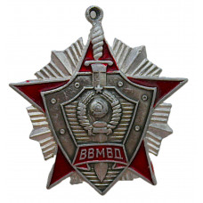 СССР нагрудный знак ВВ МВД "За отличие в службе". 2 степень. Внутренние Войска Министерства Внутренних Дел