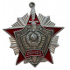 СССР нагрудный знак ВВ МВД "За отличие в службе". 2 степень. Внутренние Войска Министерства Внутренних Дел