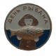 СССР знак "День рыбака"