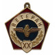 СССР знак (подвес) "Ветеран депо". За 20 лет безупречной работы