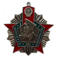 СССР знак (подвес) "Отличник Погранвойск". 2 степень
