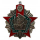 СССР знак (подвес) "Отличник Погранвойск". 2 степень