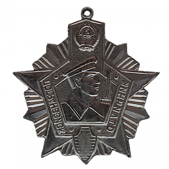 СССР знак (подвес) "Отличник Погранвойск". 2 степень