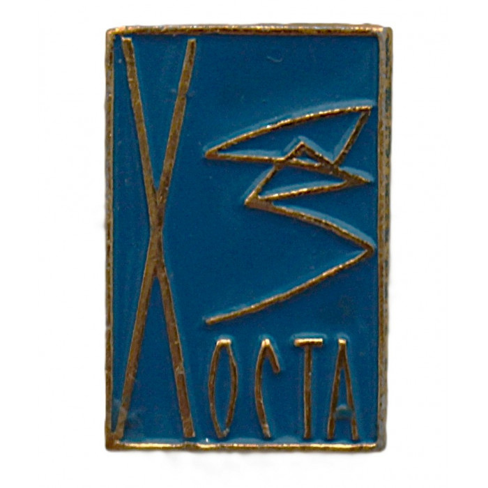 СССР знак "Сочи". Хоста