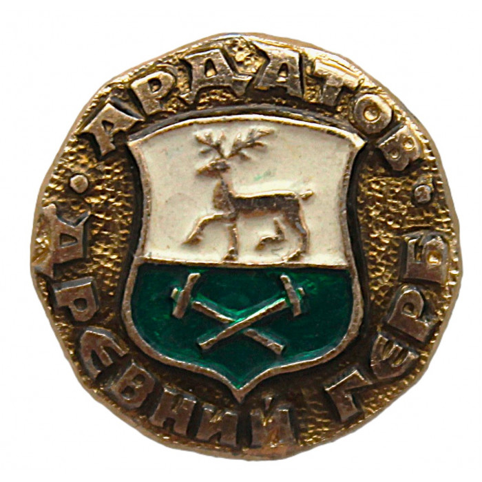 СССР нагрудный знак "Ардатов". Древний герб