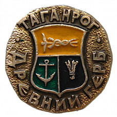 СССР нагрудный знак "Таганрог". Древний герб