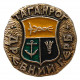 СССР нагрудный знак "Таганрог". Древний герб