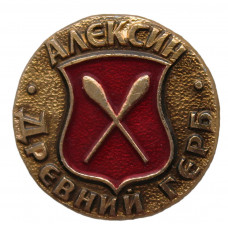СССР нагрудный знак "Алексин". Древний герб