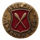 СССР нагрудный знак "Алексин". Древний герб