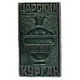СССР знак "Царский курган". Дворец царства мертвых. Керчь. Крым