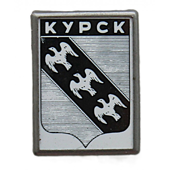 СССР знак "Курск". Исторический герб города (ситалл, зеркальный)