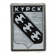 СССР знак "Курск". Исторический герб города (ситалл, зеркальный)