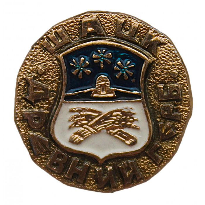 СССР нагрудный знак "Шацк". Древний герб
