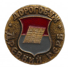 СССР нагрудный знак "Дорогобуж". Древний герб