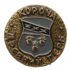 СССР нагрудный знак "Короча". Древний герб