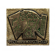 СССР нагрудный знак "Фестиваль искусств"