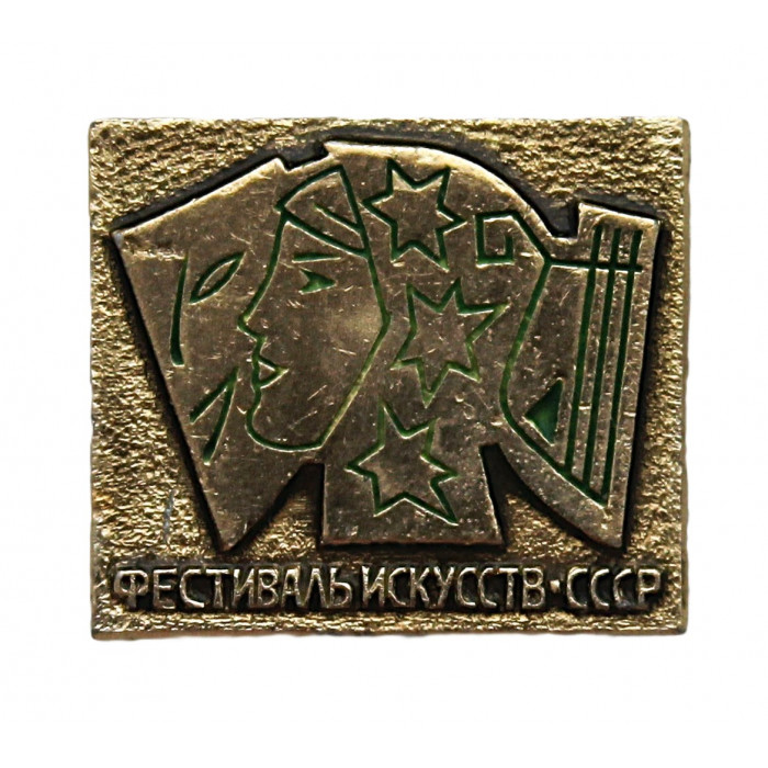 СССР нагрудный знак "Фестиваль искусств"