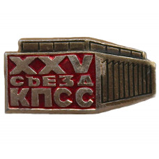 СССР знак "XXV съезд КПСС". 1976 год. Кремлевский Дворец Съездов