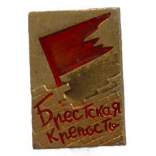 СССР знак "Брестская крепость"