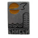 СССР знак на игле "Енисей". Красноярск