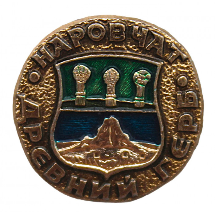 СССР нагрудный знак "Наровчат". Древний герб