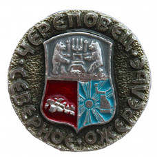 СССР знак "Череповец". Северное ожерелье