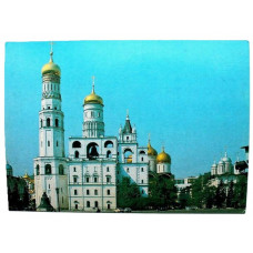 СССР открытка "Москва". Кремль. Колокольня Ивана Великого и звонница (1986 год) Чистая