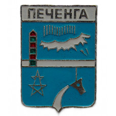 СССР знак "Печенга". Мурманская область (Гербы городов СССР)