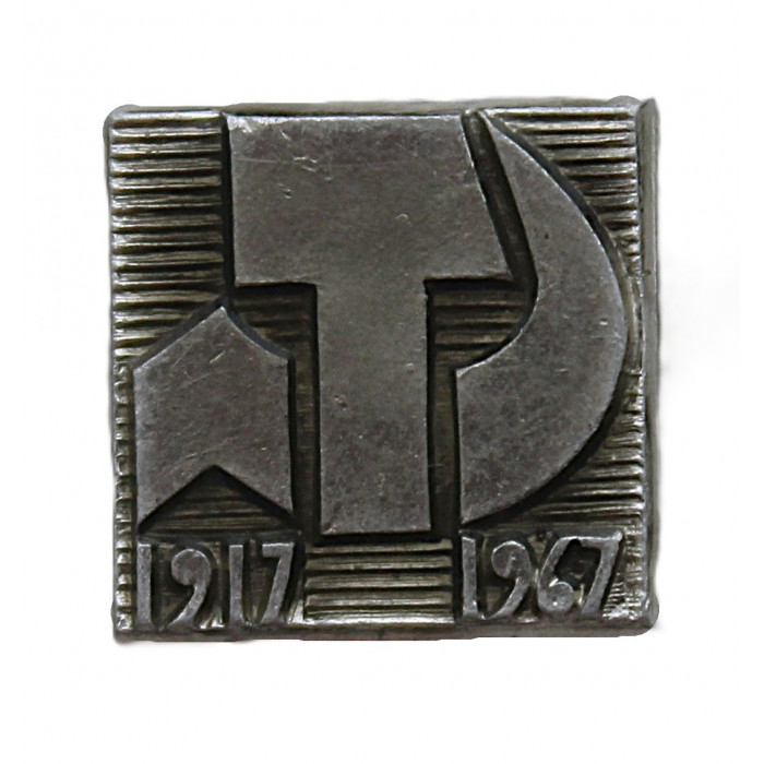 СССР нагрудный знак "50 лет Октября". 1917-1967. Серп и молот