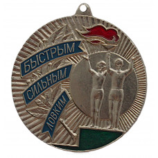 СССР подвес знака "Быстрым. Сильным. Ловким". III место. Пионерские спортивные игры