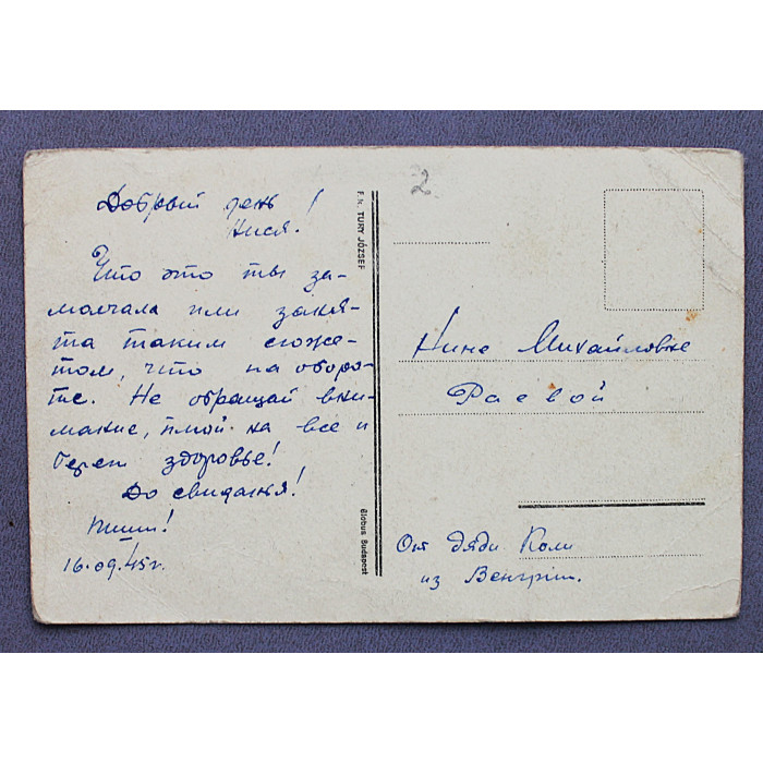 Венгрия. Почтовая открытка "Свидание". Влюбленная пара (Будапешт, 1940-е гг.) подписана