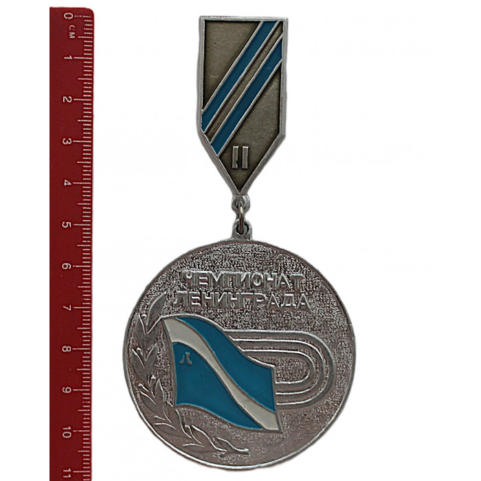 СССР наградной знак ДСО "Локомотив". II место в Чемпионате Ленинграда