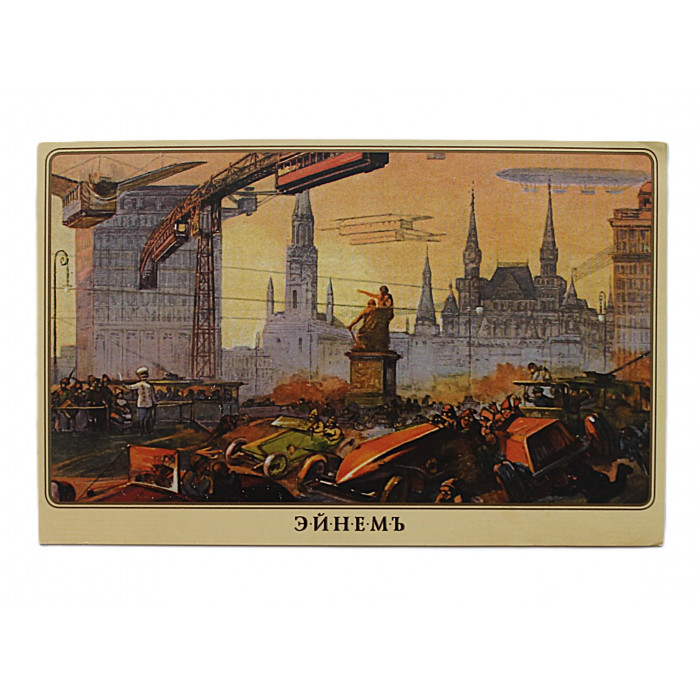 Открытка "Красная площадь". Москва из будущего №7. Товарищество "Эйнемъ" (Репринт 1914 года) Новая
