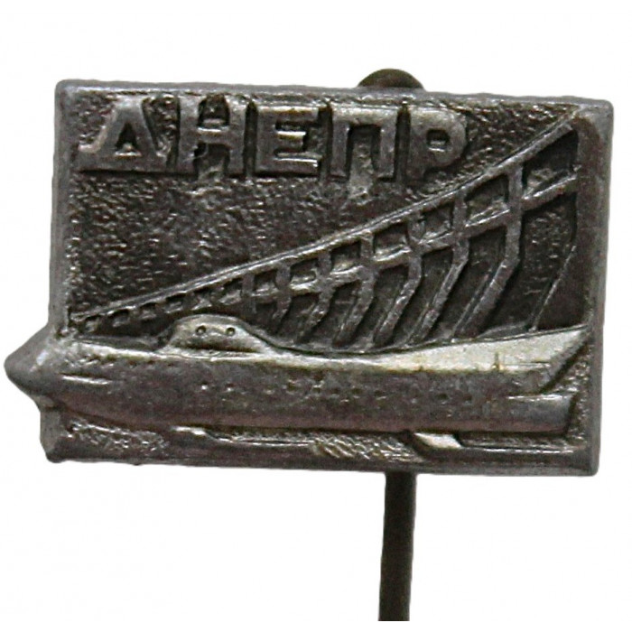 СССР знак на игле "Днепр". ДнепроГЭС и скоростное судно "Ракета"