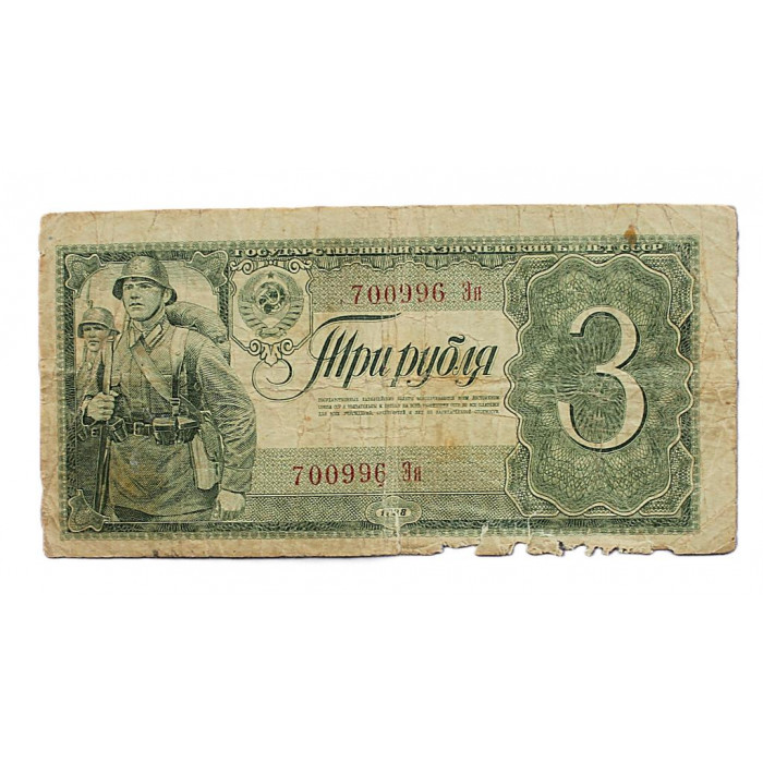 СССР 3 рубля 1938