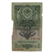 СССР 3 рубля 1947