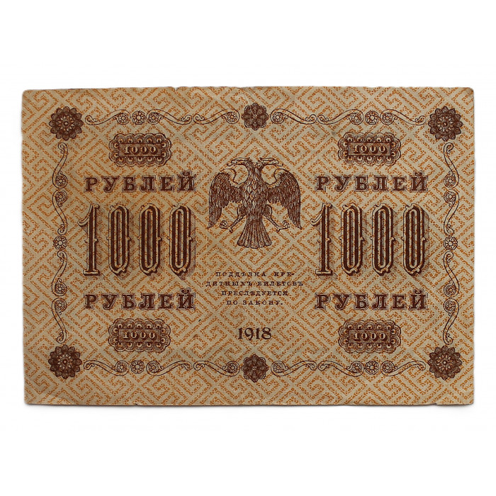 РСФСР 1000 рублей 1918 (118.1c) АГ-601; Жихарев