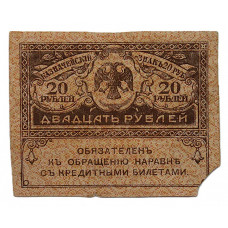 РОССИЯ 20 рублей 1917 «Керенка»