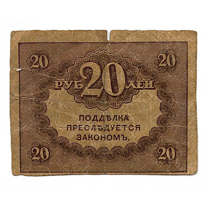 РОССИЯ 20 рублей 1917 «Керенка»
