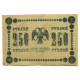 РСФСР 250 рублей 1918 (Пятаков - Алексеев) Серия: «АБ-004»